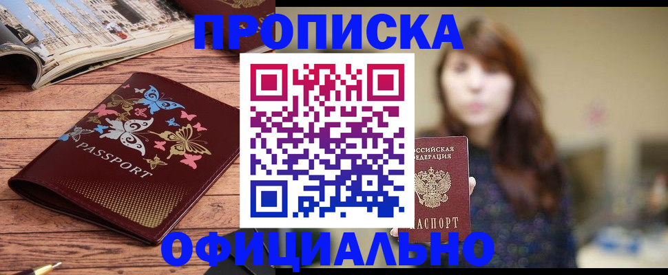 временная регистрация для всех в Дедовске