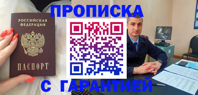 прописка для работы в Дедовске