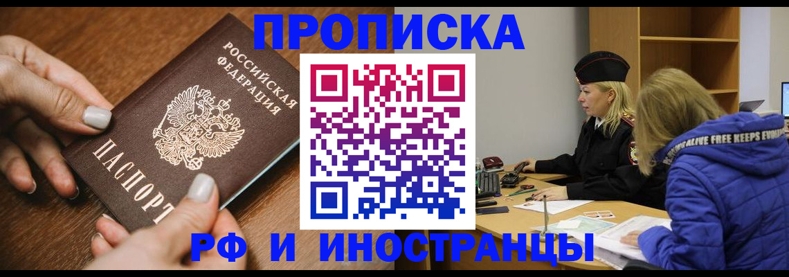 временная регистрация для школы в Дедовске